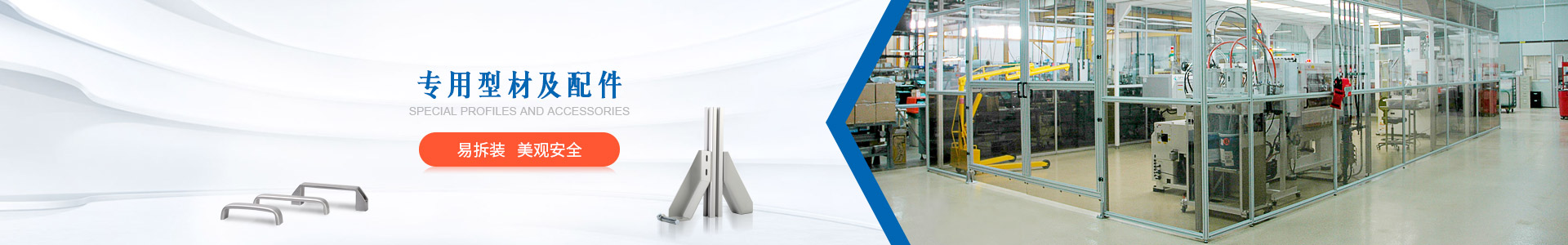 美誠鋁型材圍欄易拆裝，美觀安全