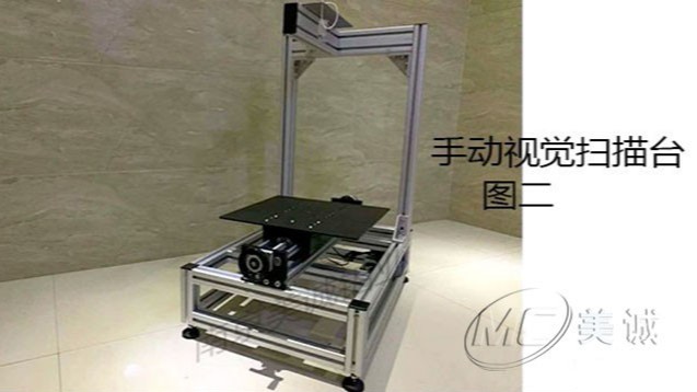 手動視覺掃描臺 手動視覺掃描臺